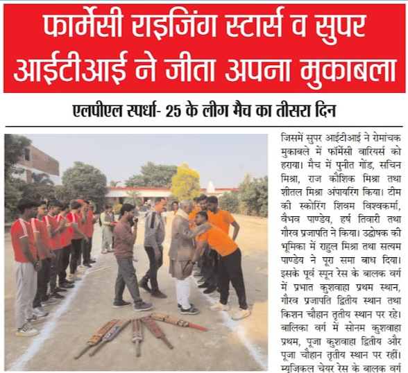 L.P.M. College of Pharmacy | PCI Approved | Purnachhapar Bhatni, Deoria